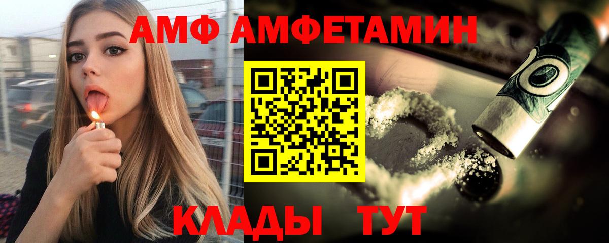 АМФЕТАМИН Розовый Вышний Волочёк