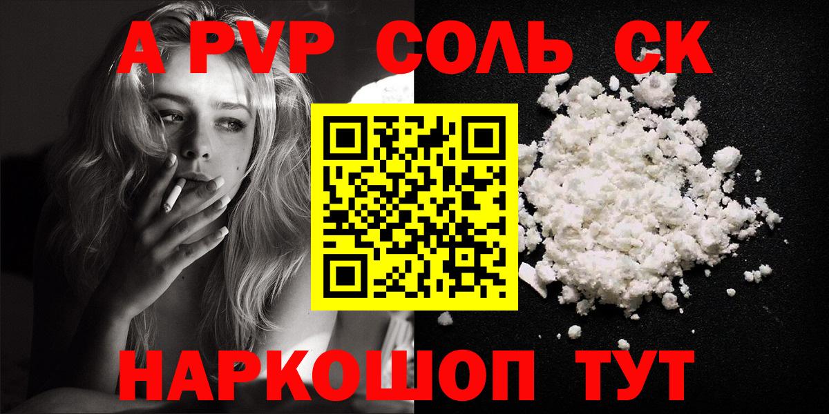 А ПВП Соль Вышний Волочёк