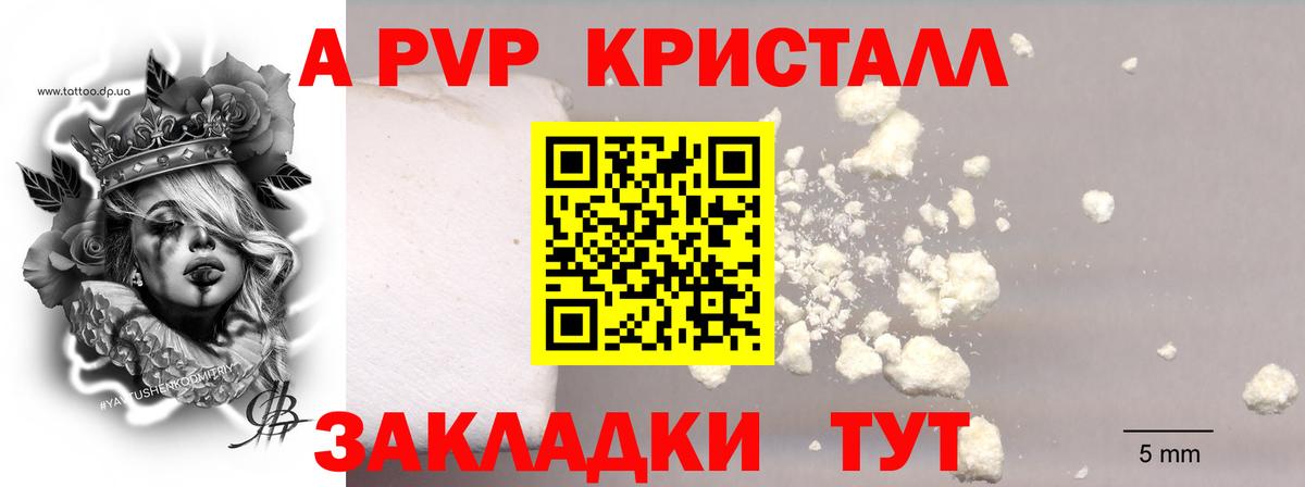 Вышний Волочёк  A-PVP СК  магазин    Вход с VPN  APVP Crystall 
