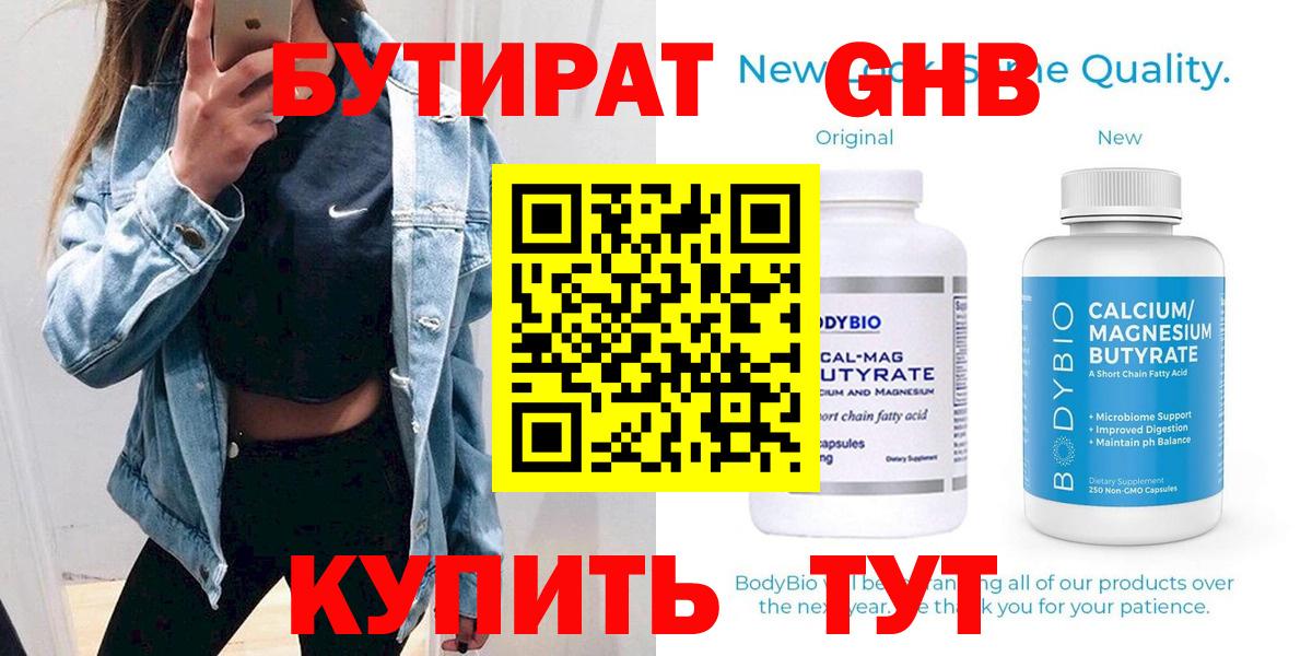 Бутират 1.4BDO Вышний Волочёк