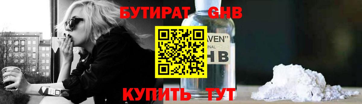 Вышний Волочёк  Бутират 1.4BDO  Вход с VPN 