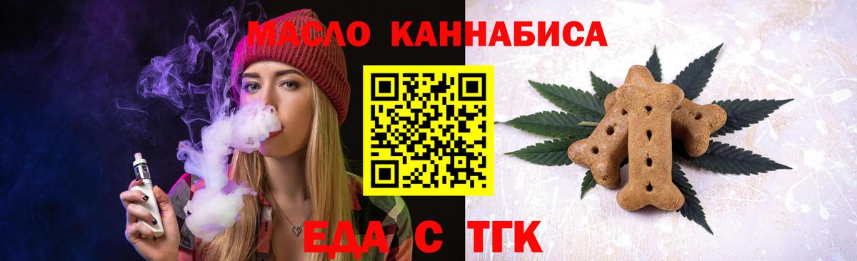 Еда ТГК марихуана  Вход с VPN  Вышний Волочёк 