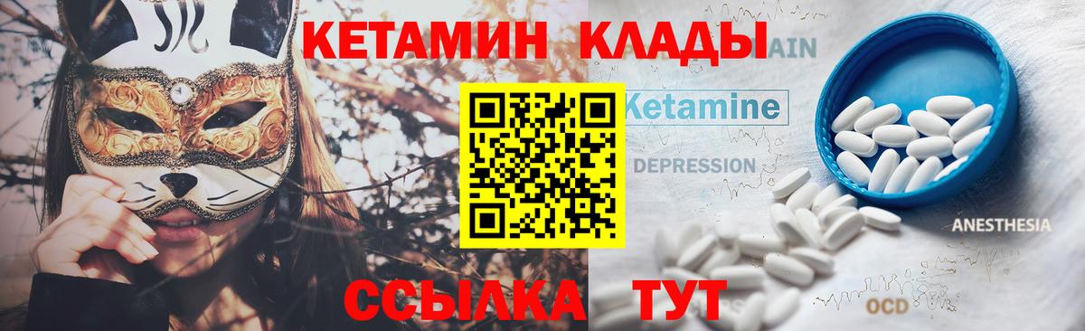 ссылка на мегу как войти  Кетамин VHQ  Вход с VPN  Вышний Волочёк  Кетамин ketamine 