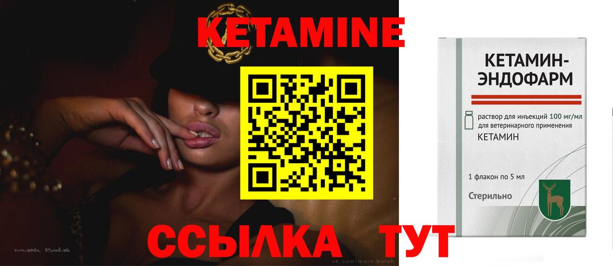Кетамин ketamine Вышний Волочёк