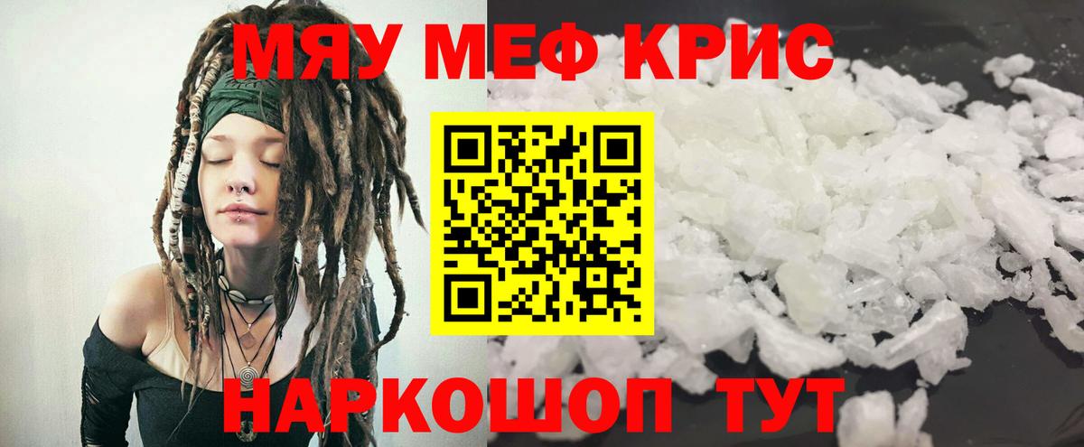 Меф мука Вышний Волочёк